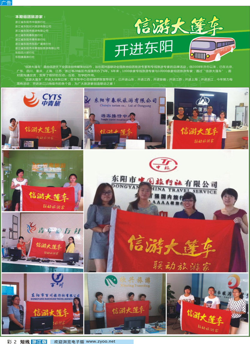 短彩2 信游大篷车—走进东阳