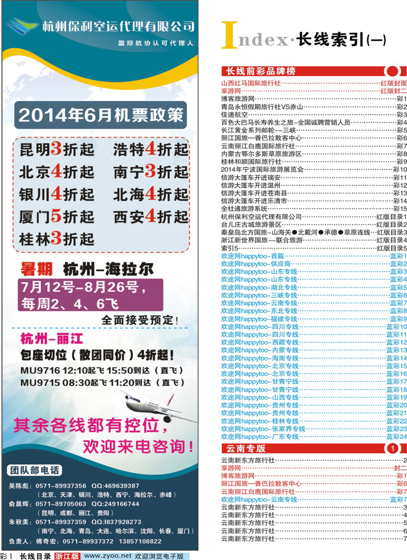 索引1 杭州保利空运代理有限公司  