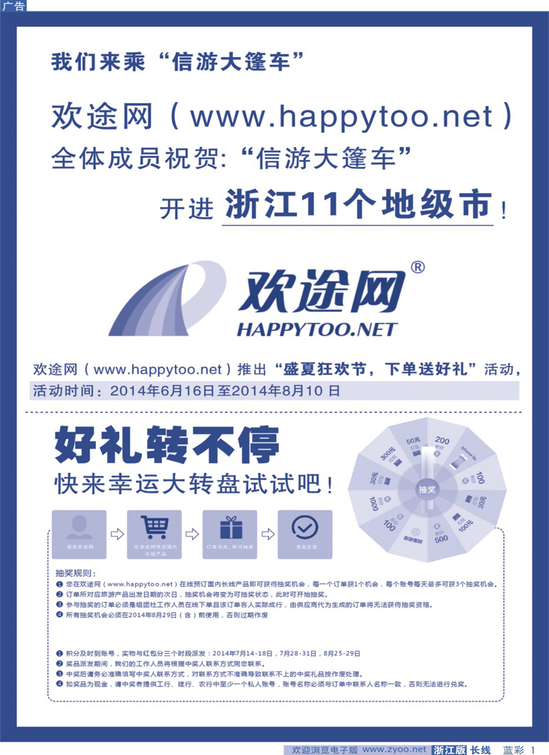 蓝彩1 欢途网happytoo-首篇