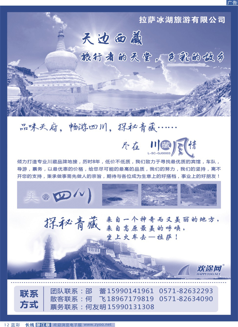 蓝彩12 欢途网happytoo-西藏专线