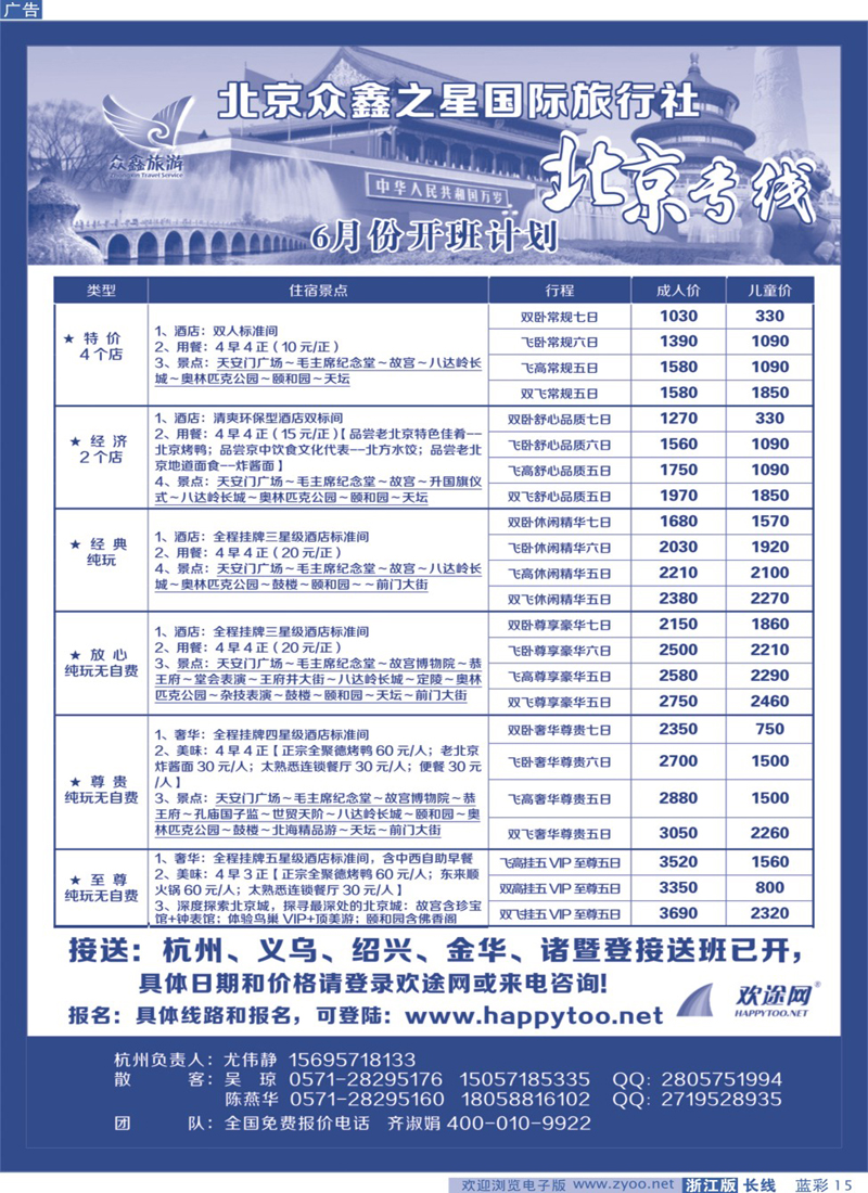 蓝彩15 欢途网happytoo-北京专线