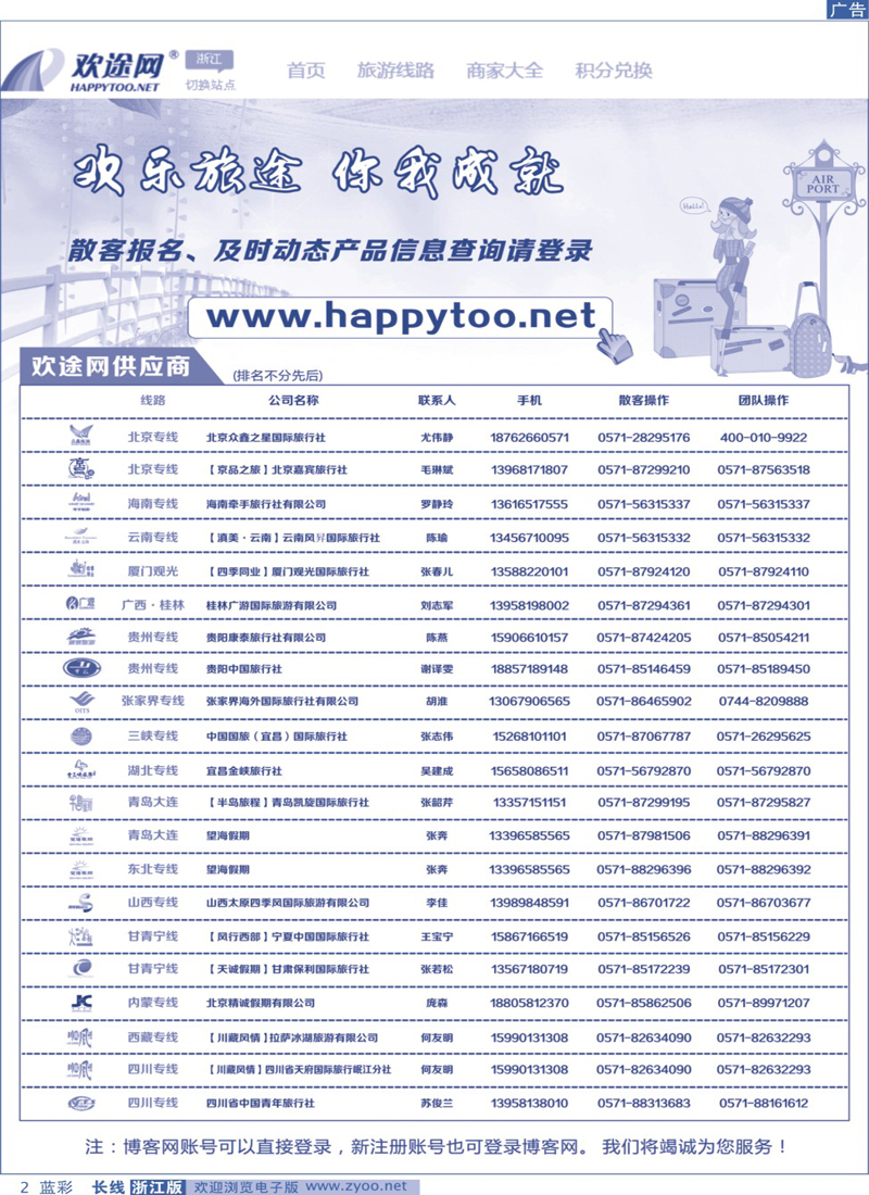 蓝彩2 欢途网happytoo-供应商