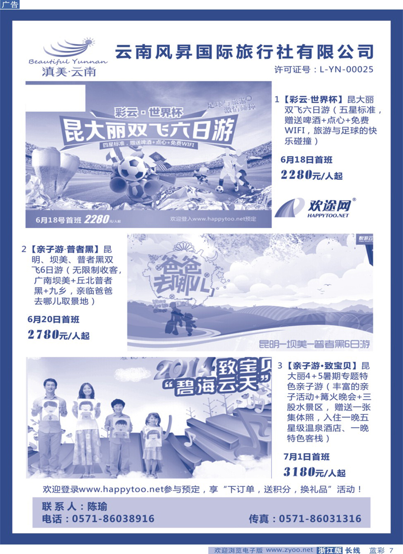 蓝彩7 欢途网happytoo-云南专线
