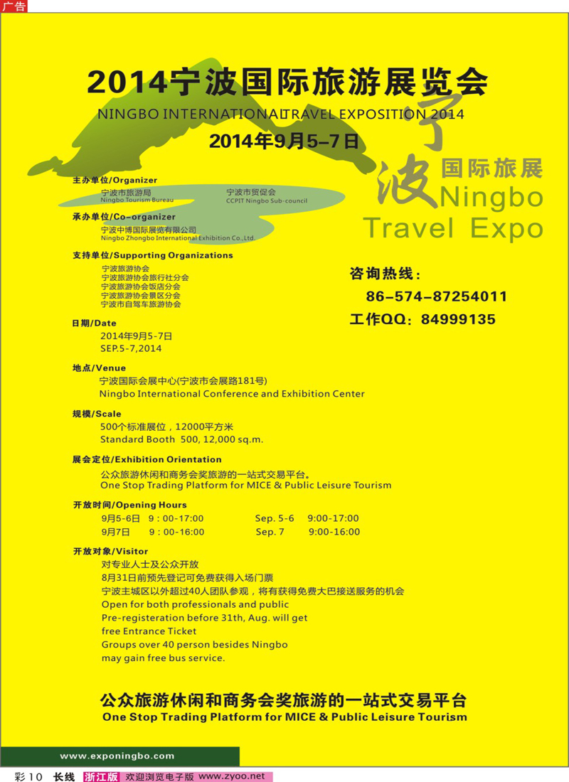 彩10 2014年宁波国际旅游展览会