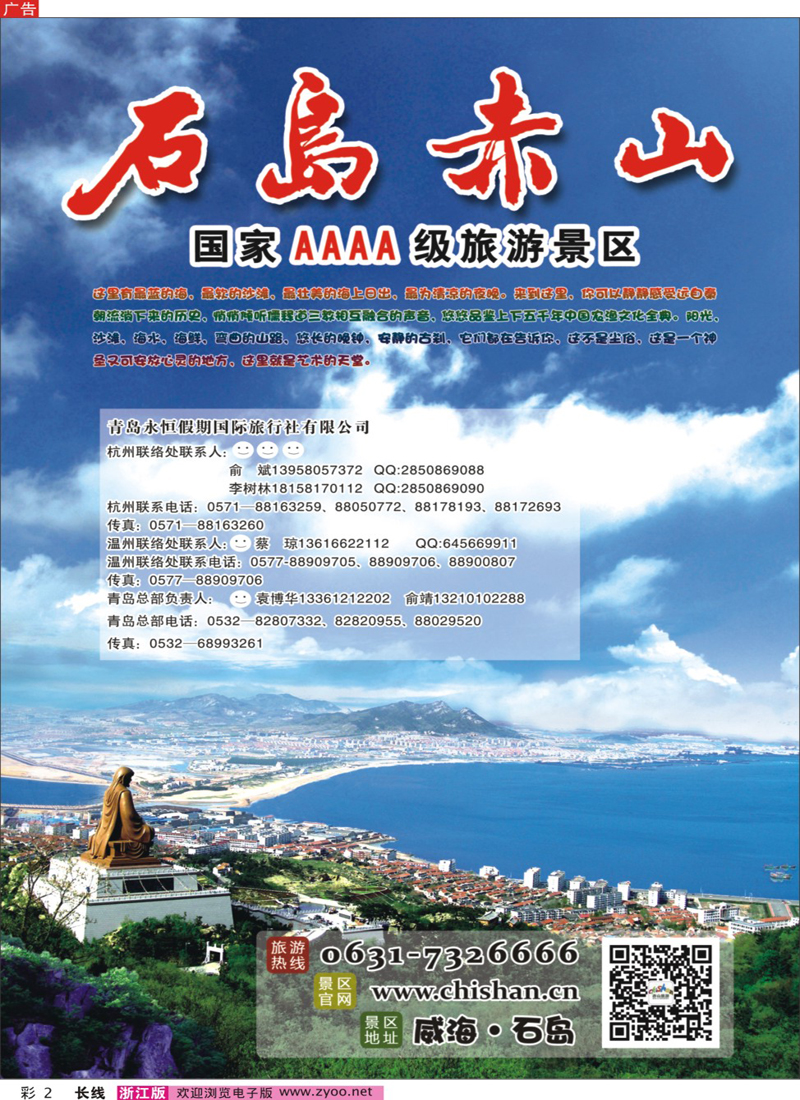 彩2 青岛永恒假期旅行社VS赤山 