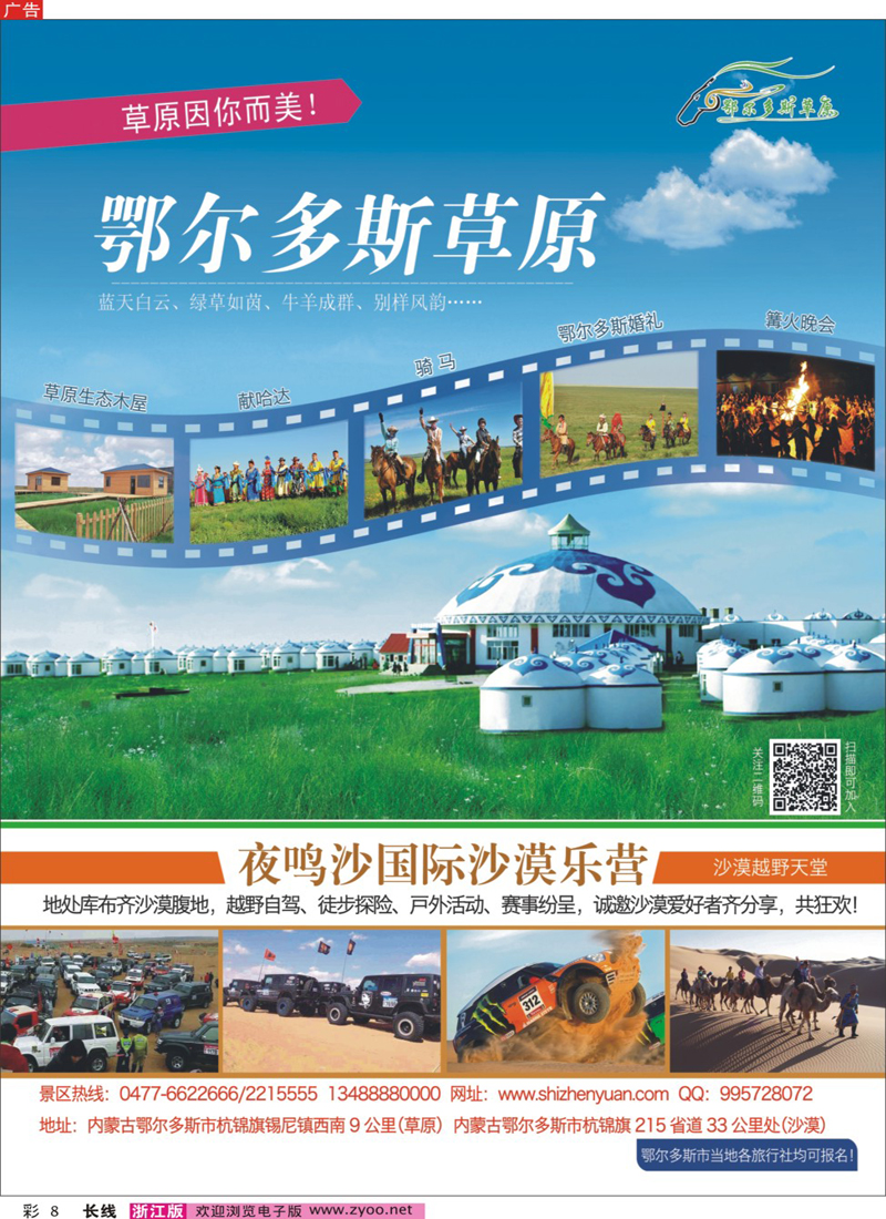 彩8 内蒙古鄂尔多斯草原旅游区
