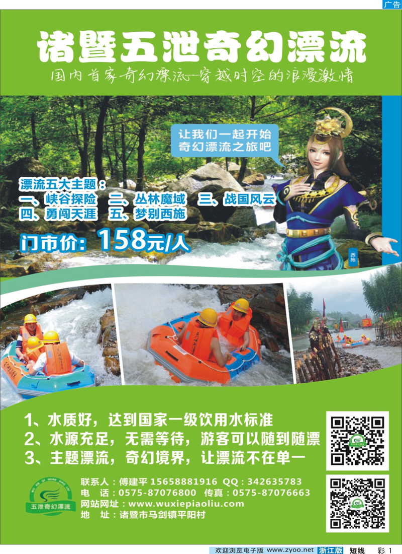 彩1 诸暨五泄奇幻漂流