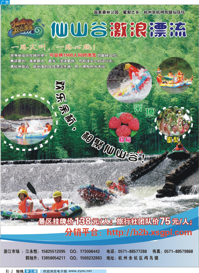 彩2 仙山谷激浪漂流