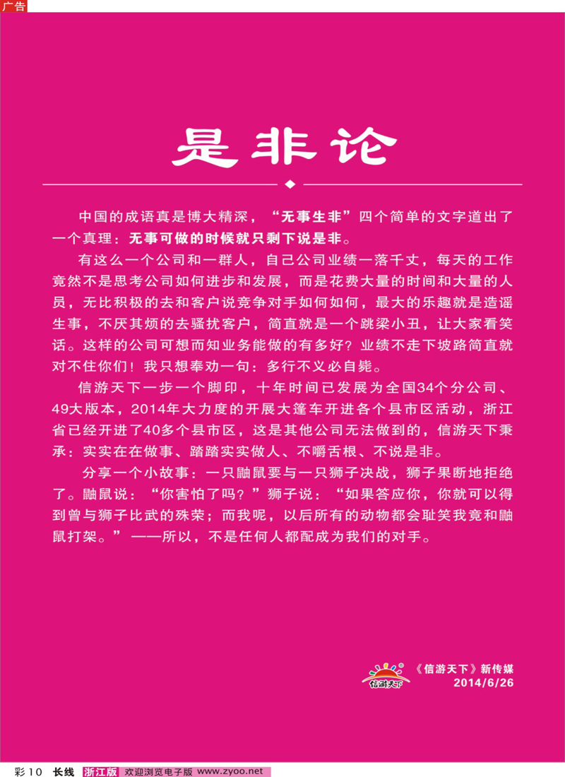 彩10 是非论