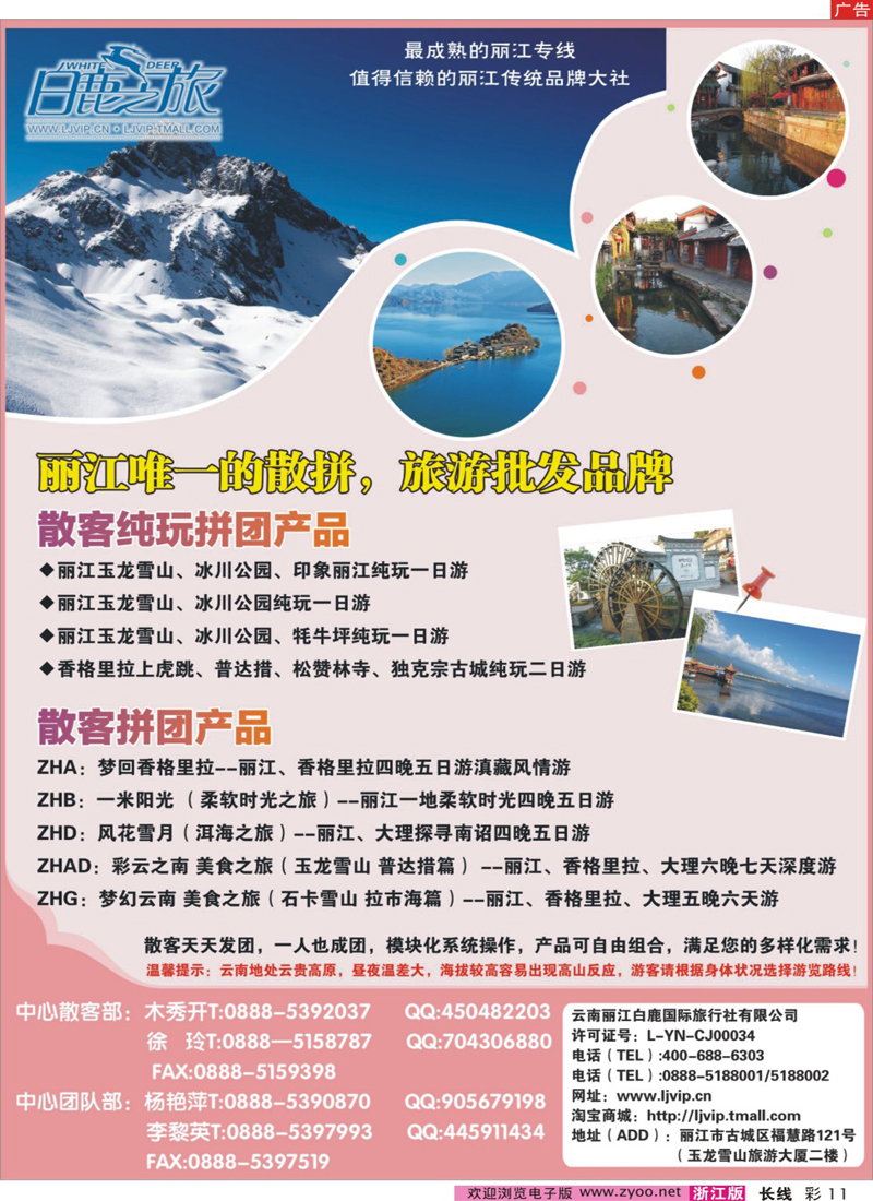 彩11 云南丽江白鹿国际旅行社