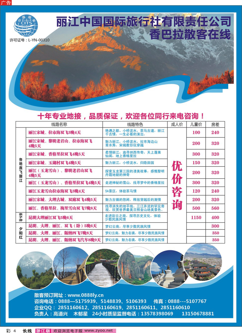 彩4 丽江国旅—香巴拉散客中心