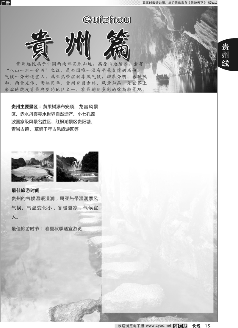 15 贵州专版