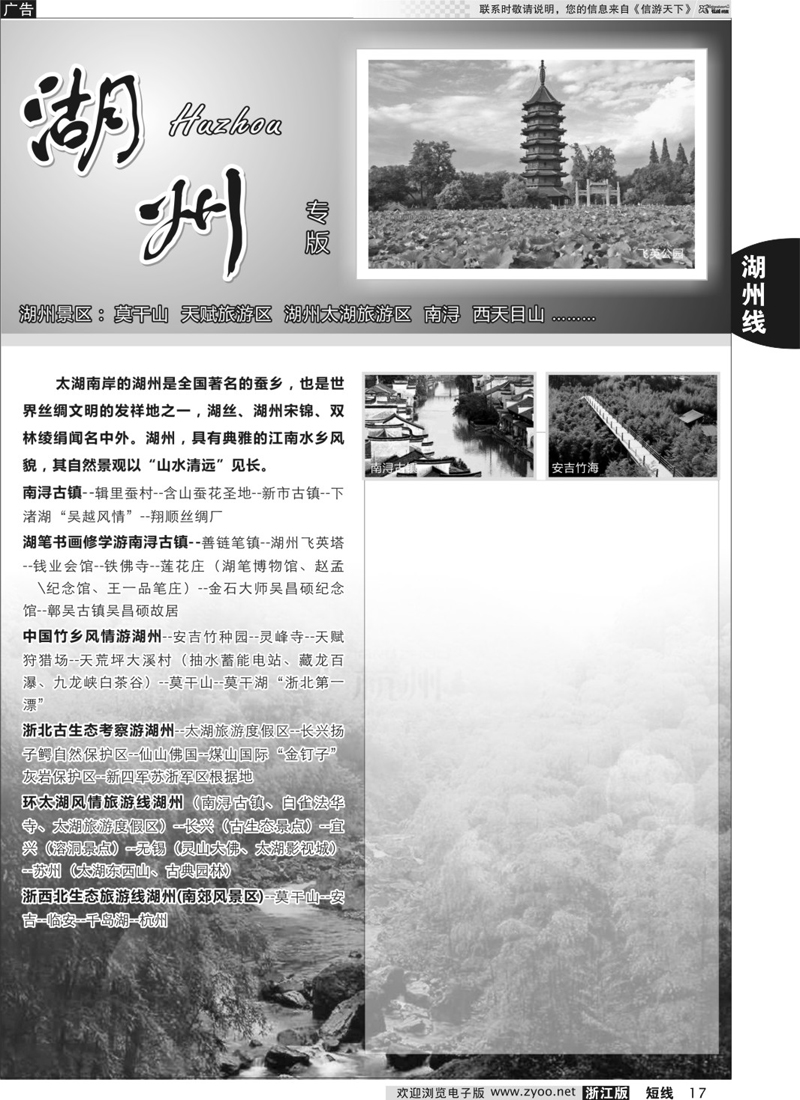 17 湖州专版