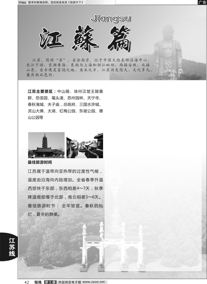 42 江苏专版