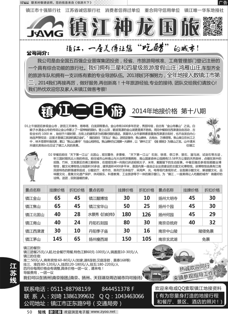 50 镇江神龙国际旅行社