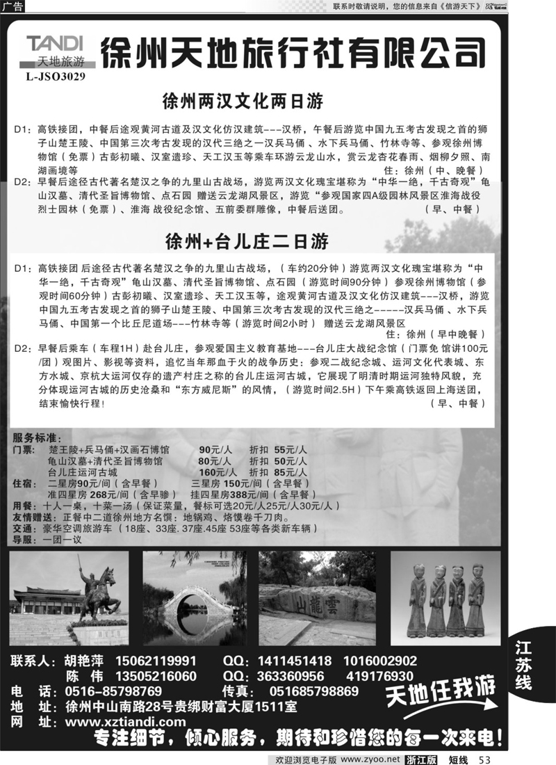 53 徐州天地旅行社有限公司 
