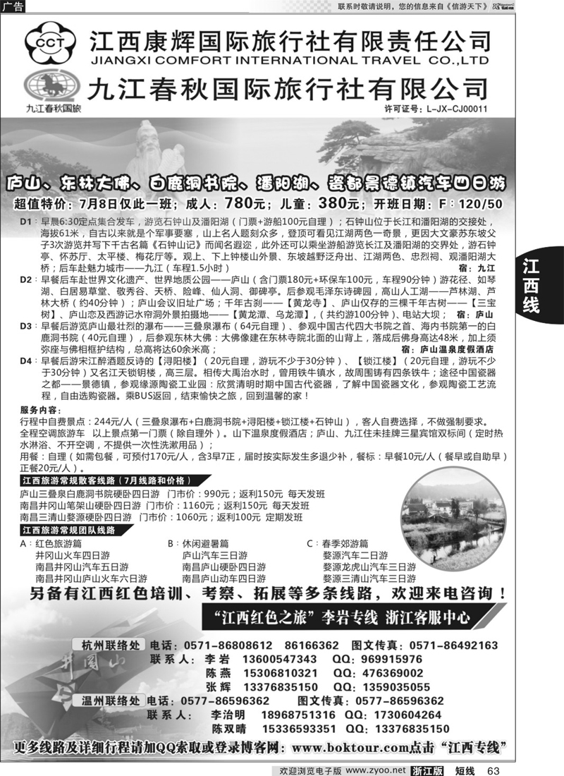 63 江西康辉国际旅行社—“江西红色之旅” 李岩专线 