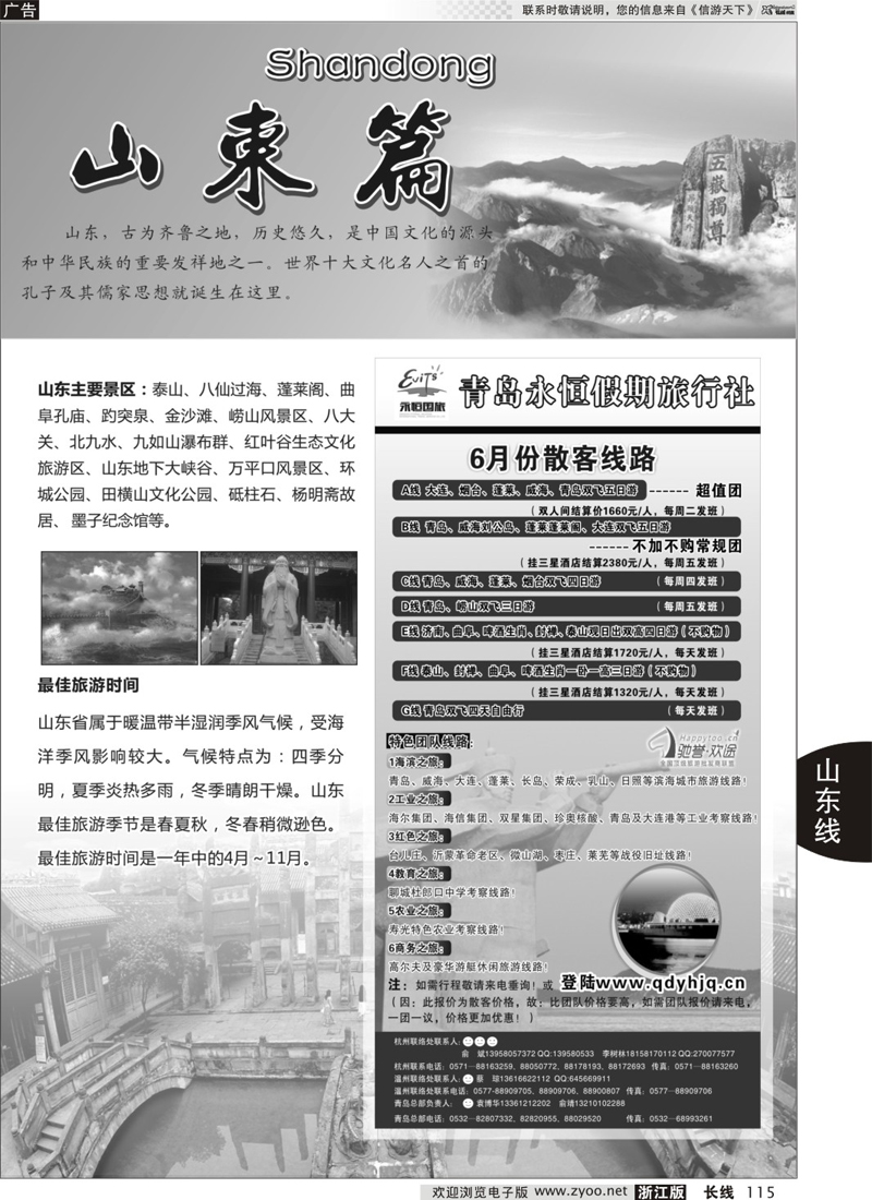 115 山东专版+青岛永恒假期旅行社 