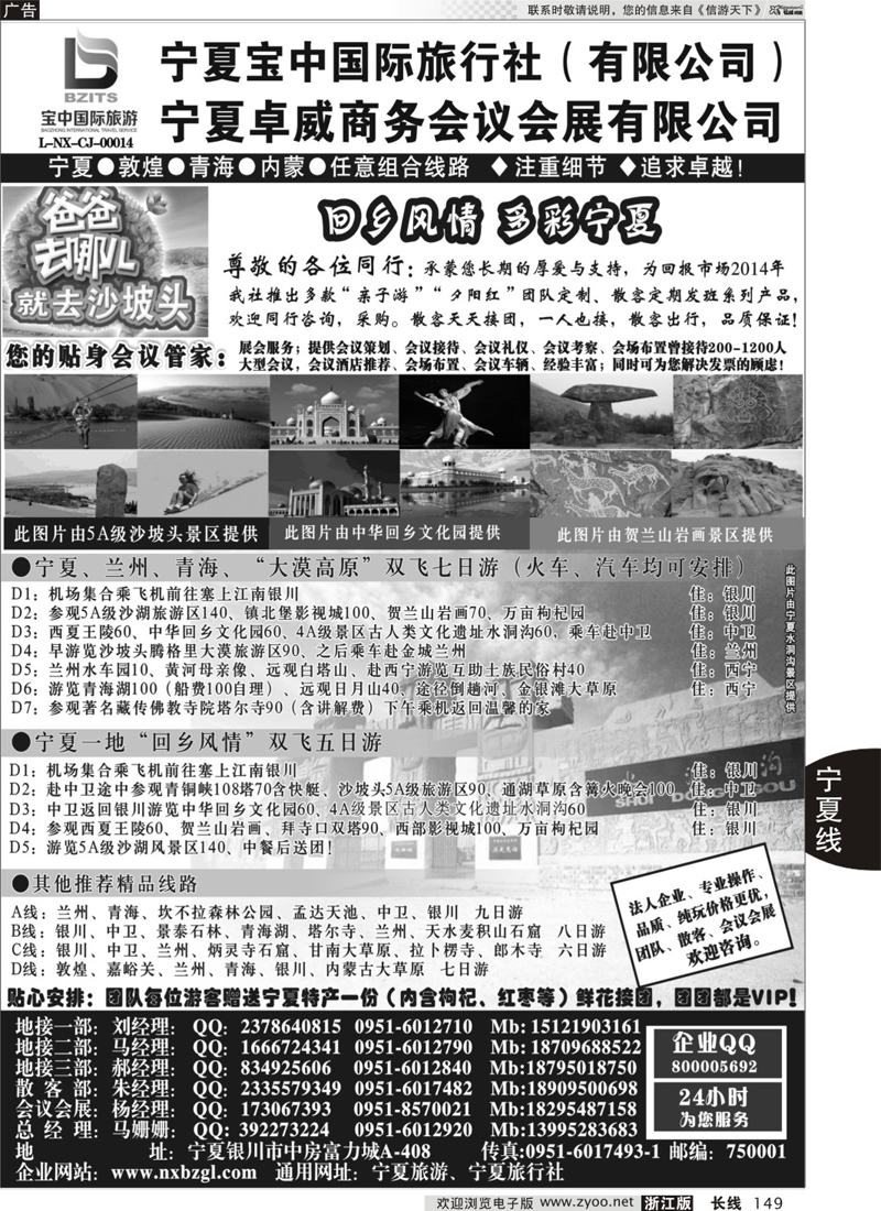149 宁夏宝中国际旅行社●●●（宁夏地接 卓威会议）