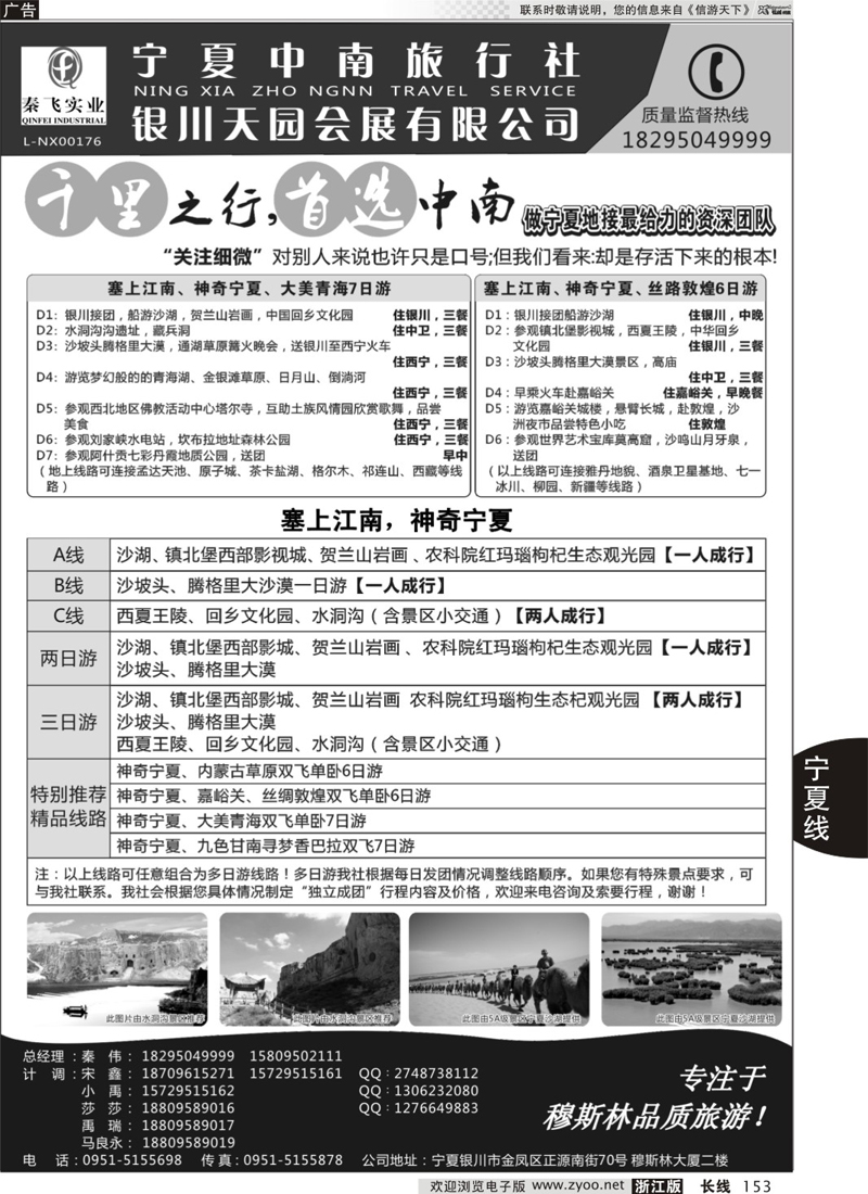 153 宁夏中南旅行社 