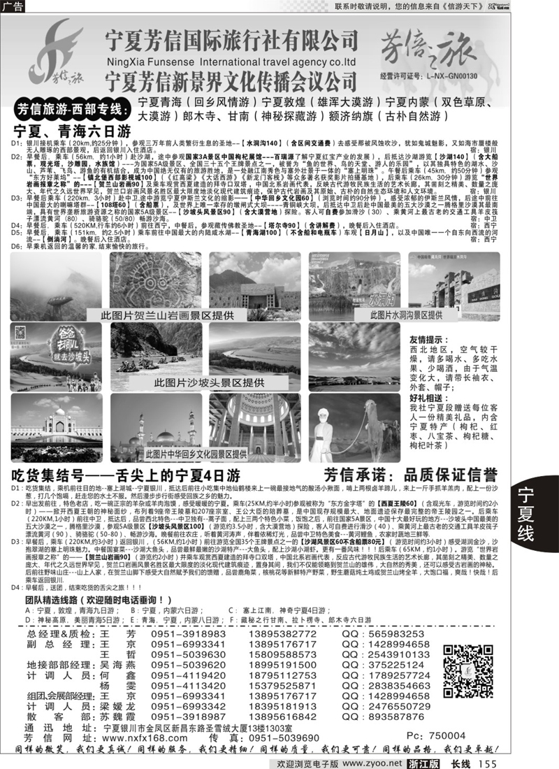 155 宁夏芳信国际旅行社-西部专线  ｛01263｝