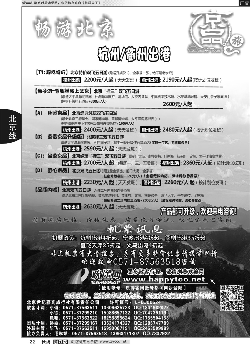 22 京品之旅-北京嘉宾旅行社有限责任公司 ｛01241｝