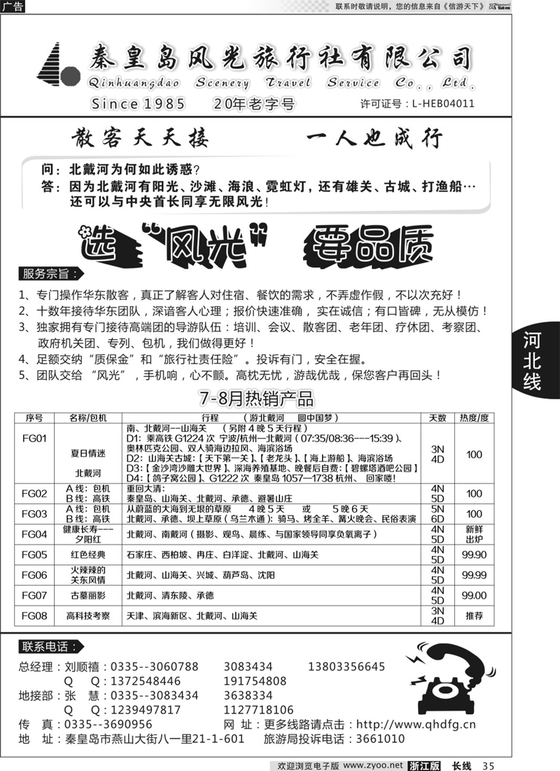 35 北戴河、承德品质地接--秦皇岛风光旅行社