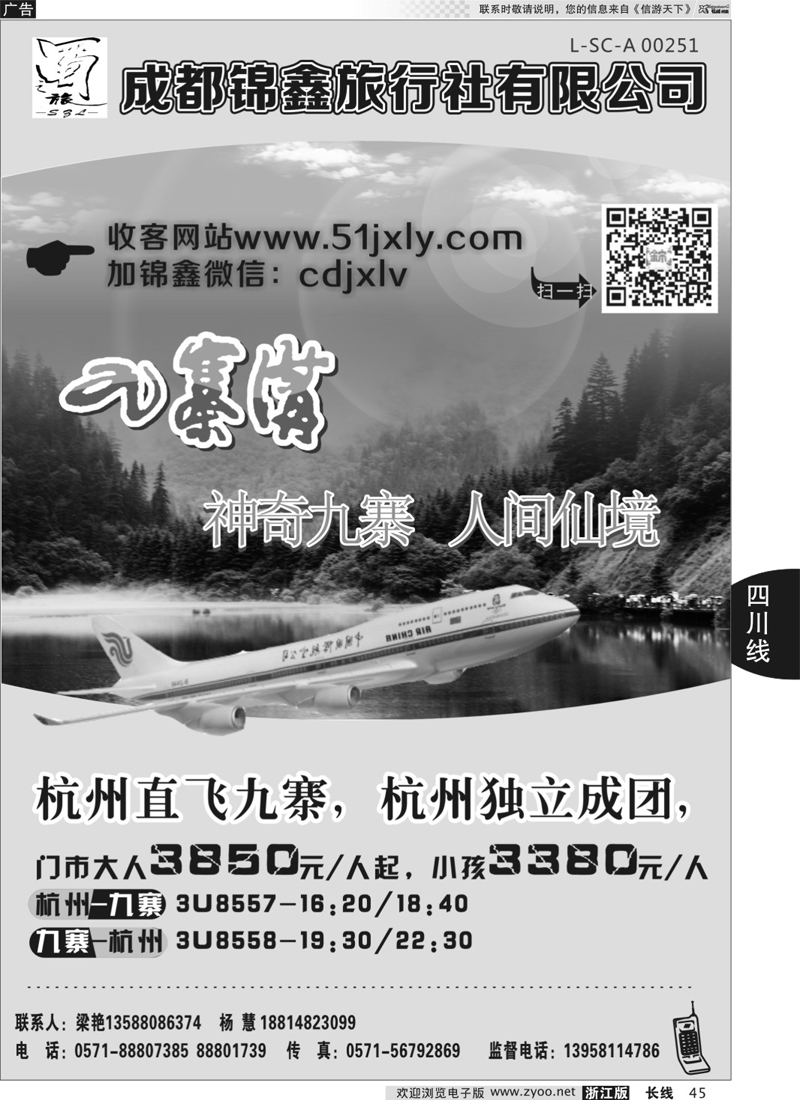 45 成都蜀之旅国际旅行社 1416