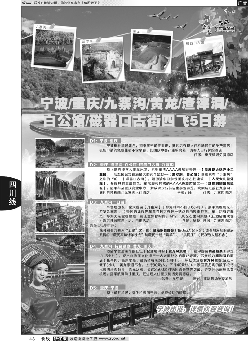 48 成都和旅（熊猫假期） 