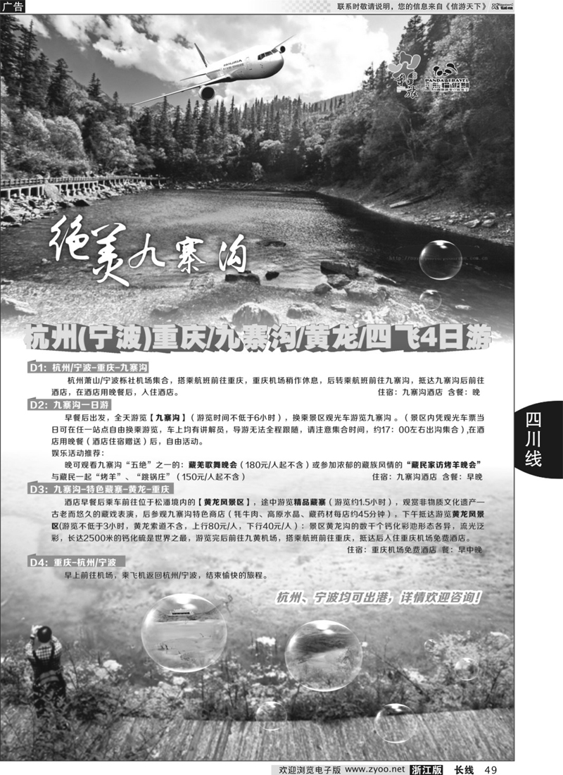 49 成都和旅（熊猫假期） 