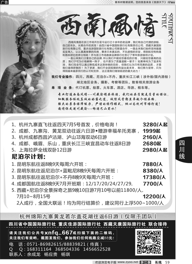 59 西南风情—四川省中国国际旅行社 3154