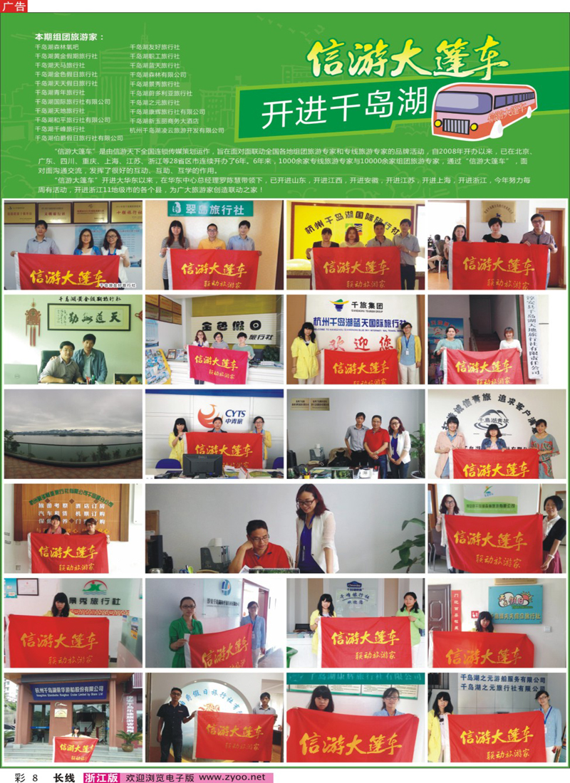 彩8 信游大篷车开进千岛湖
