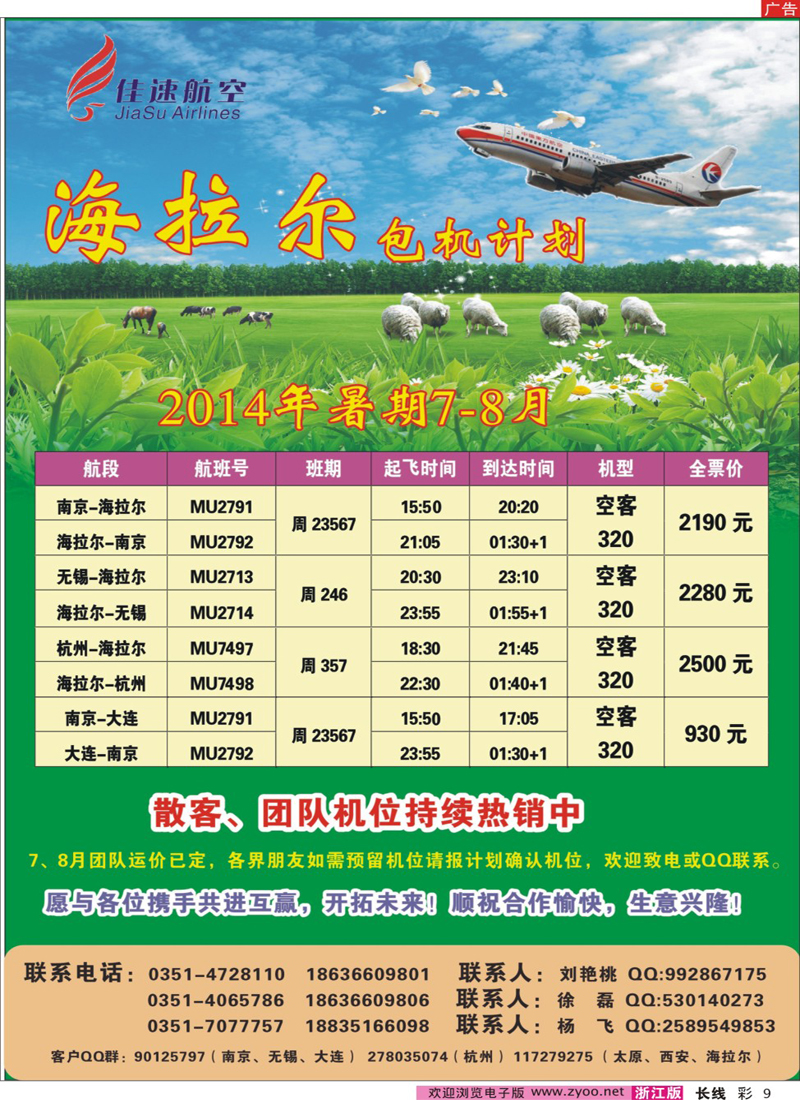 彩9 佳速航空