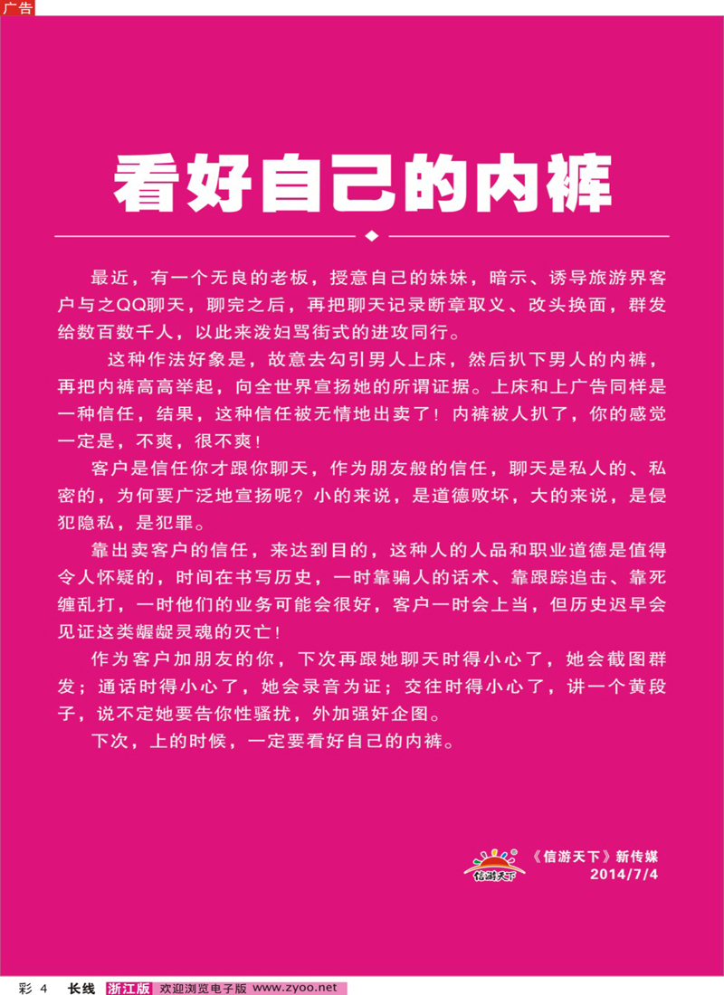 彩4信游天下形象广告（看好自己的内裤）