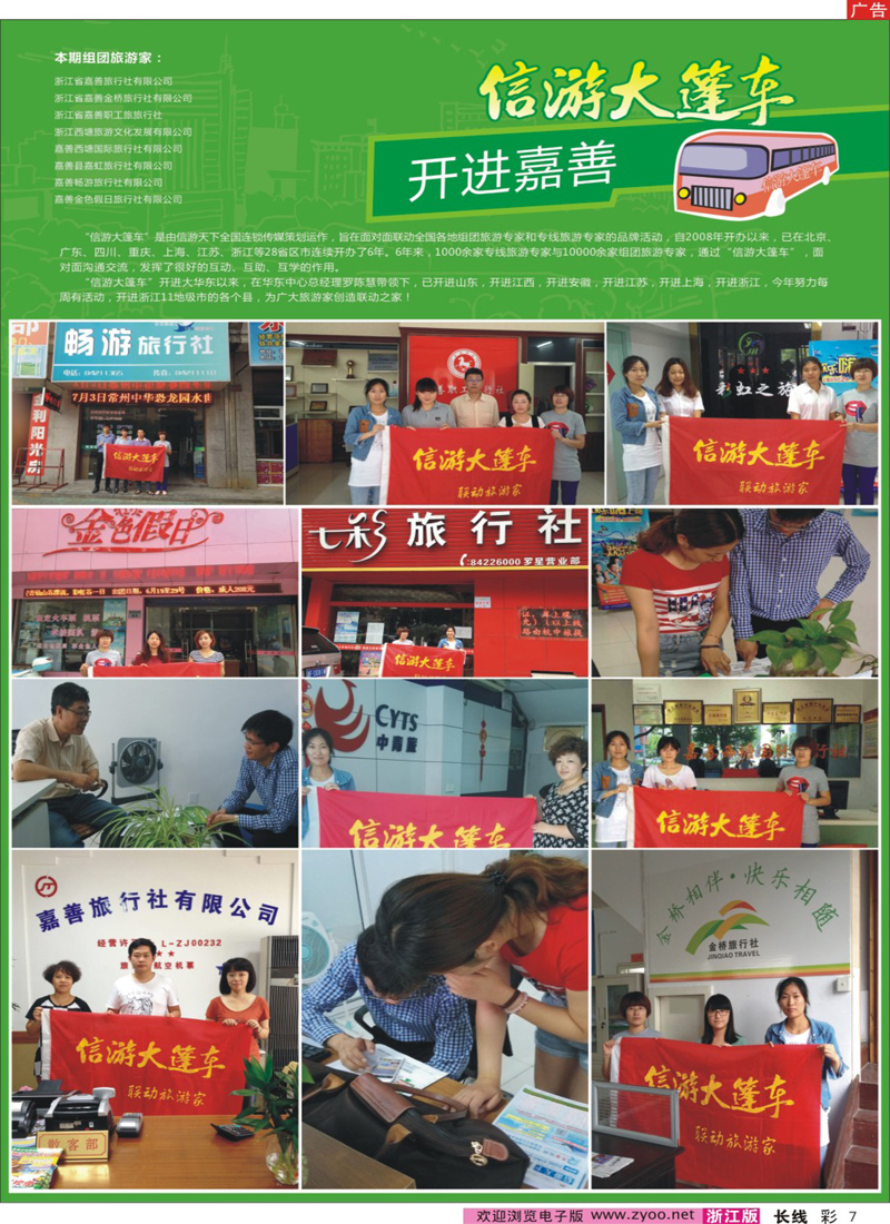 彩7信游大篷车开进嘉善