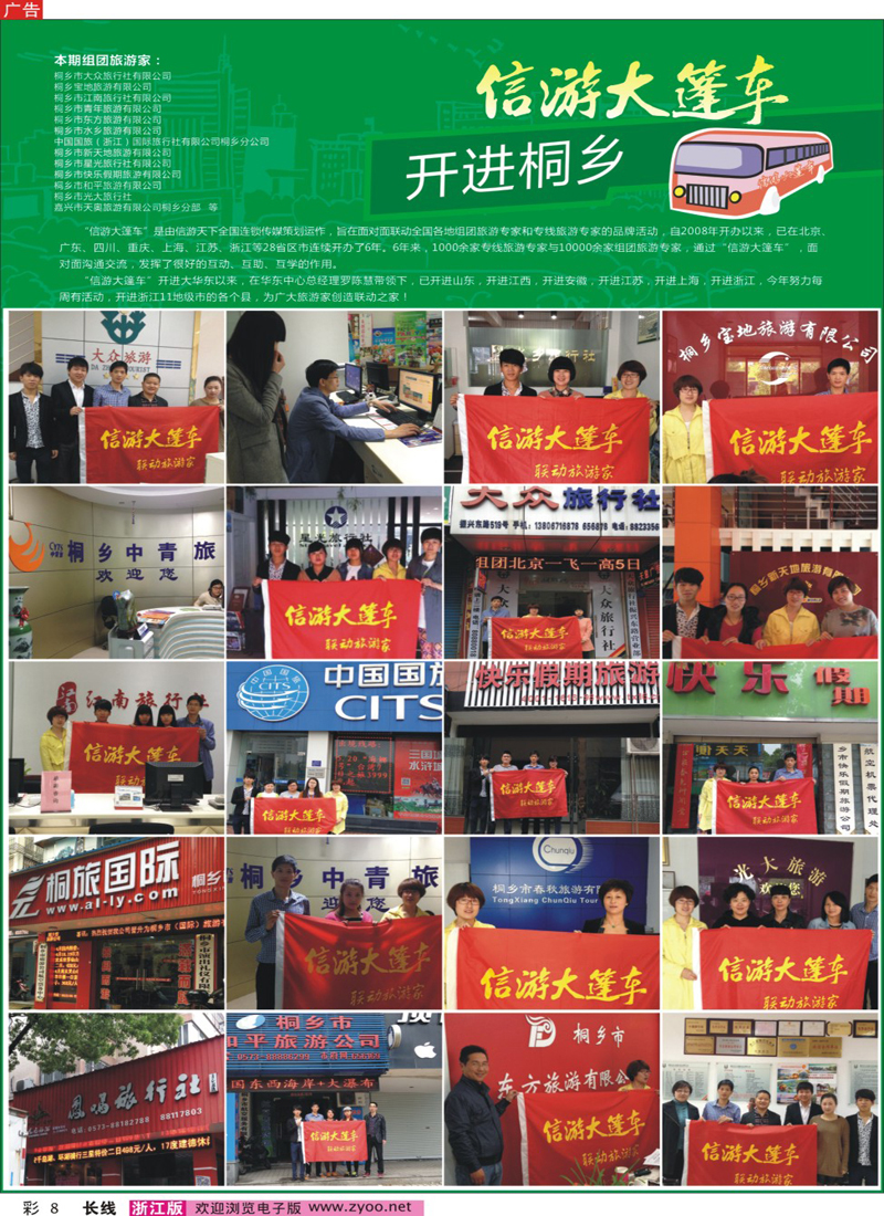 彩8信游大篷车开进桐乡