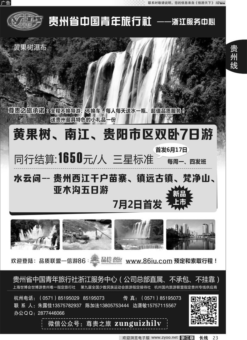 23 贵州省中国青年旅行社 ｛01411｝