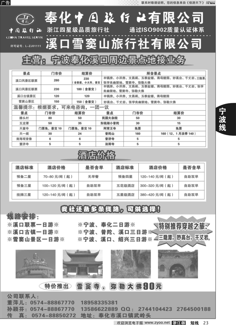 23 奉化中国旅行社有限公司 