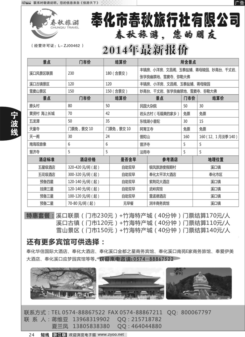 24 奉化春秋旅行社有限公司 
