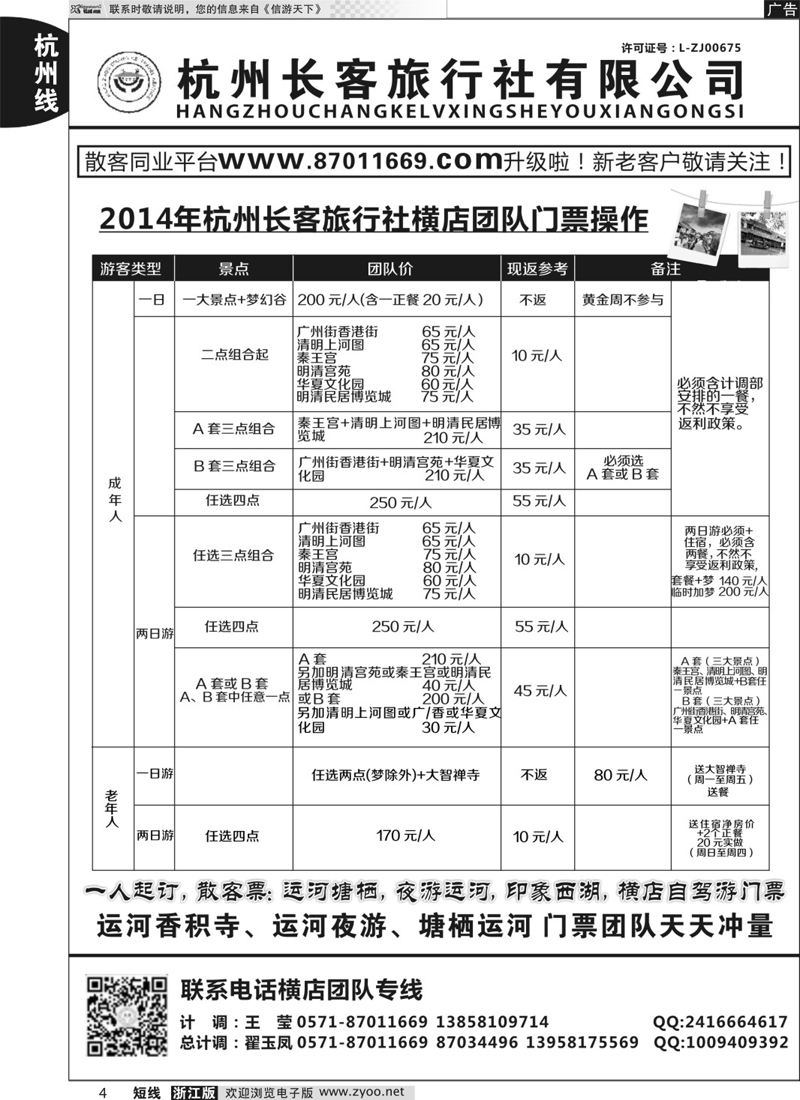 04 杭州长客旅行社 02204