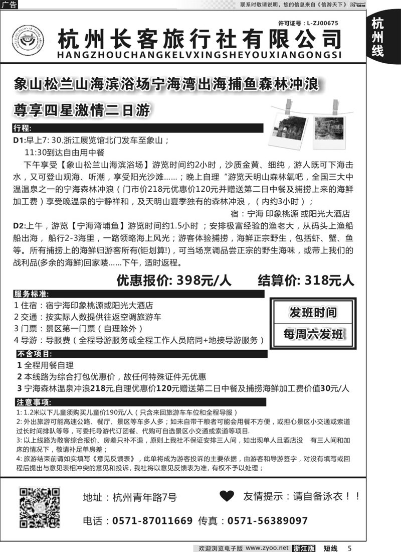 05 杭州长客旅行社 02204