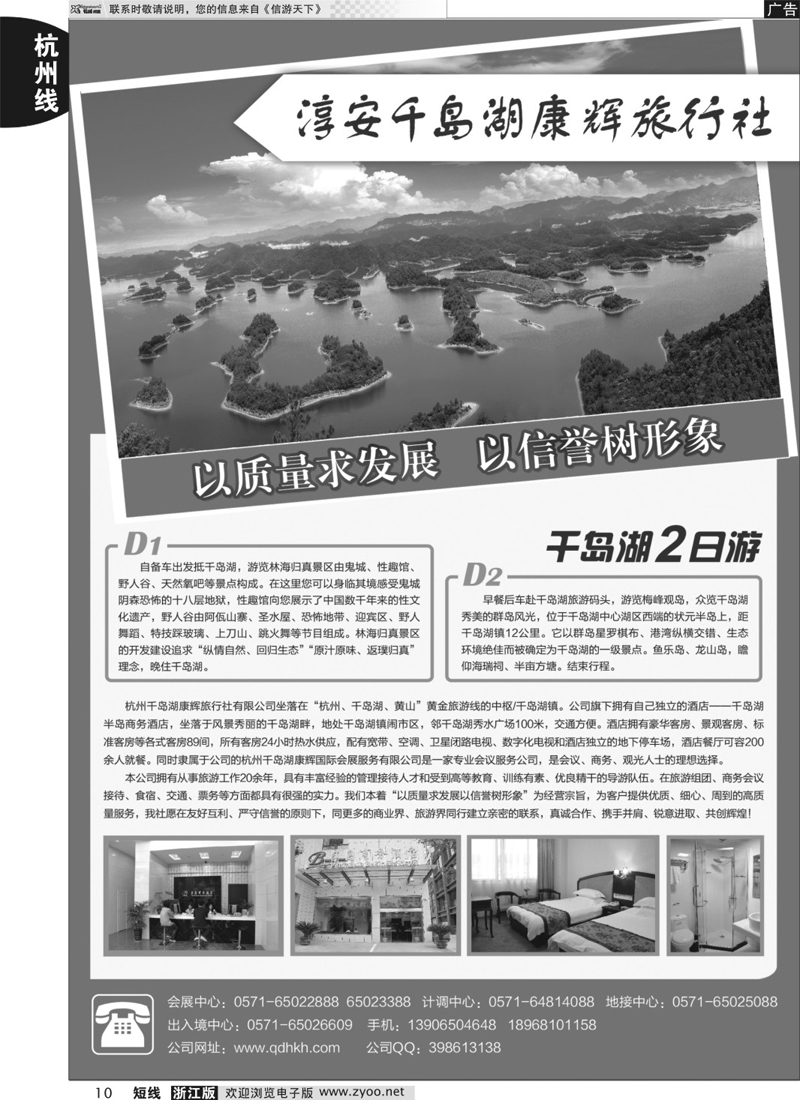 10 千岛湖康辉国际旅行社