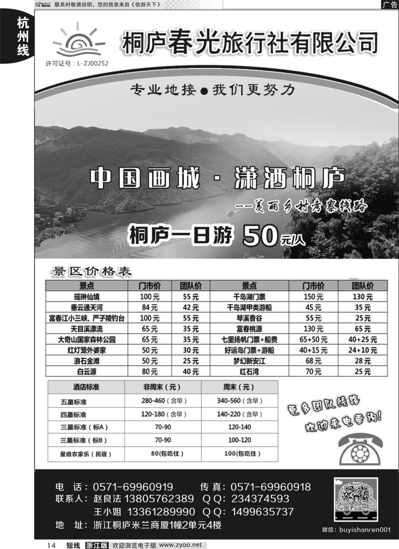 14 桐庐春光旅行社 