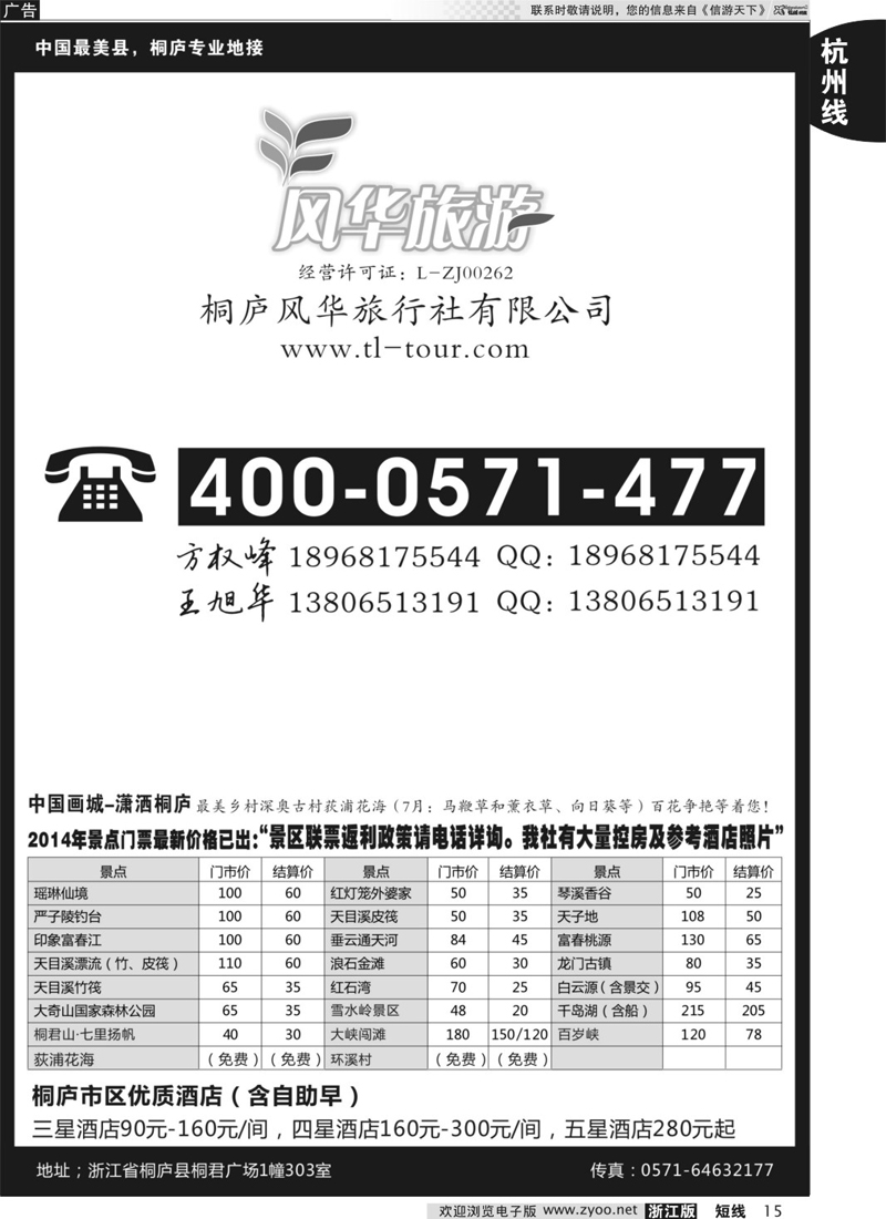 15 桐庐风华旅行社 