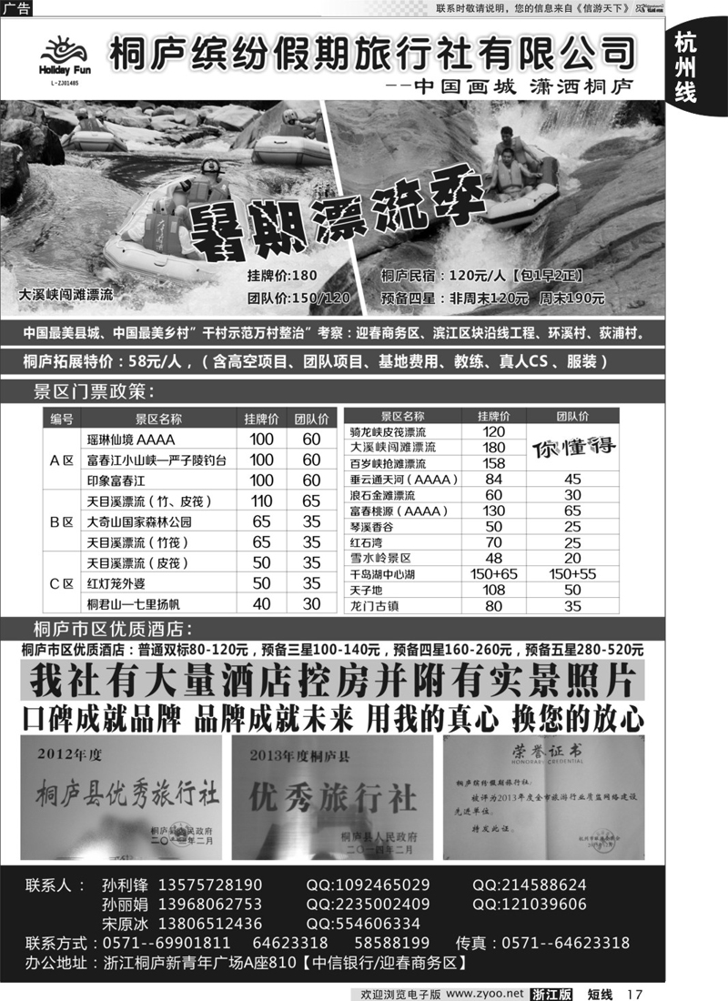 17 桐庐缤纷假期旅行社 