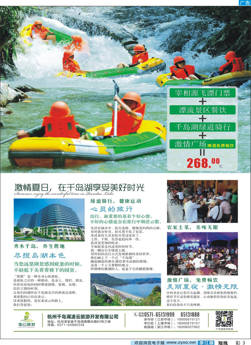彩3千岛湖宰相源漂流
