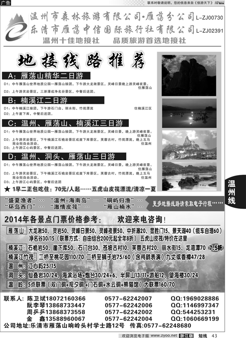 43 温州森林旅行社有限公司  ｛01254｝