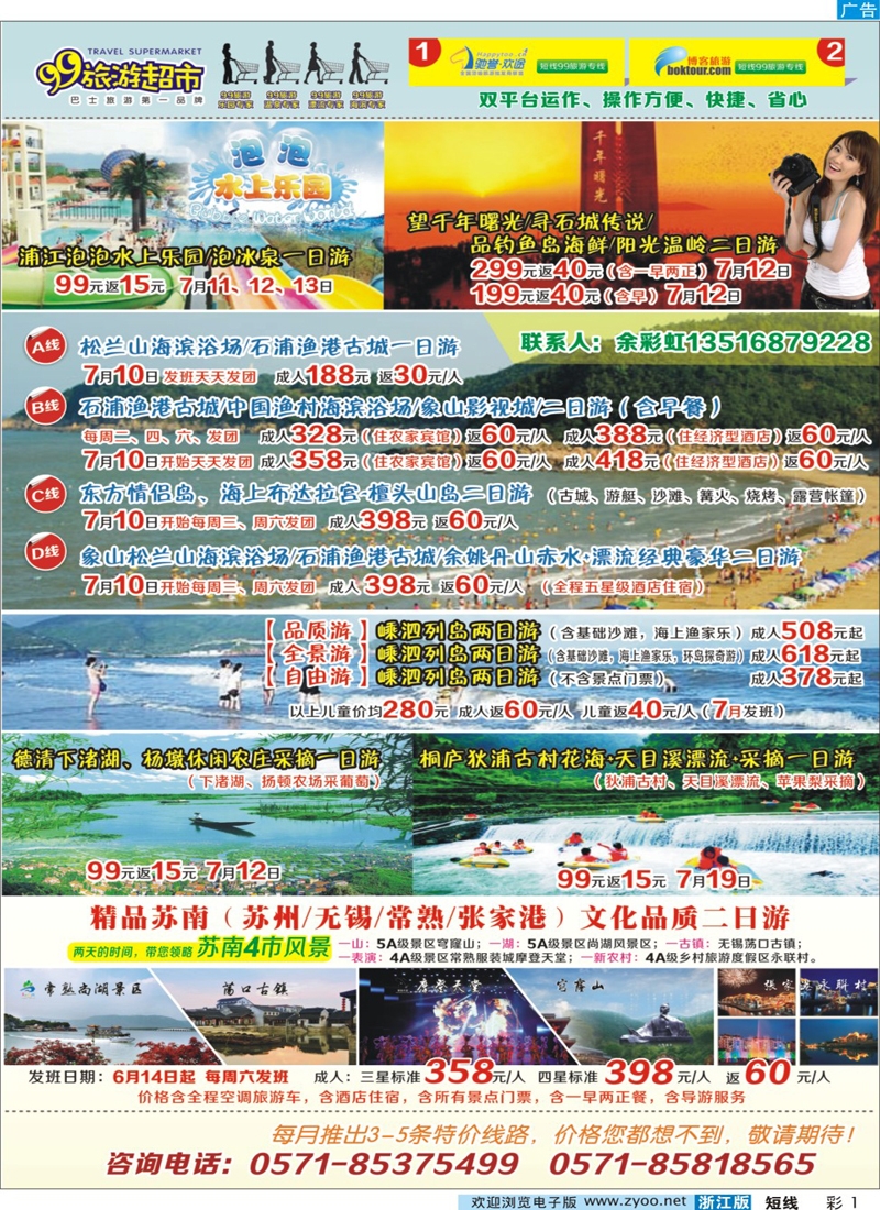 彩199旅游超市