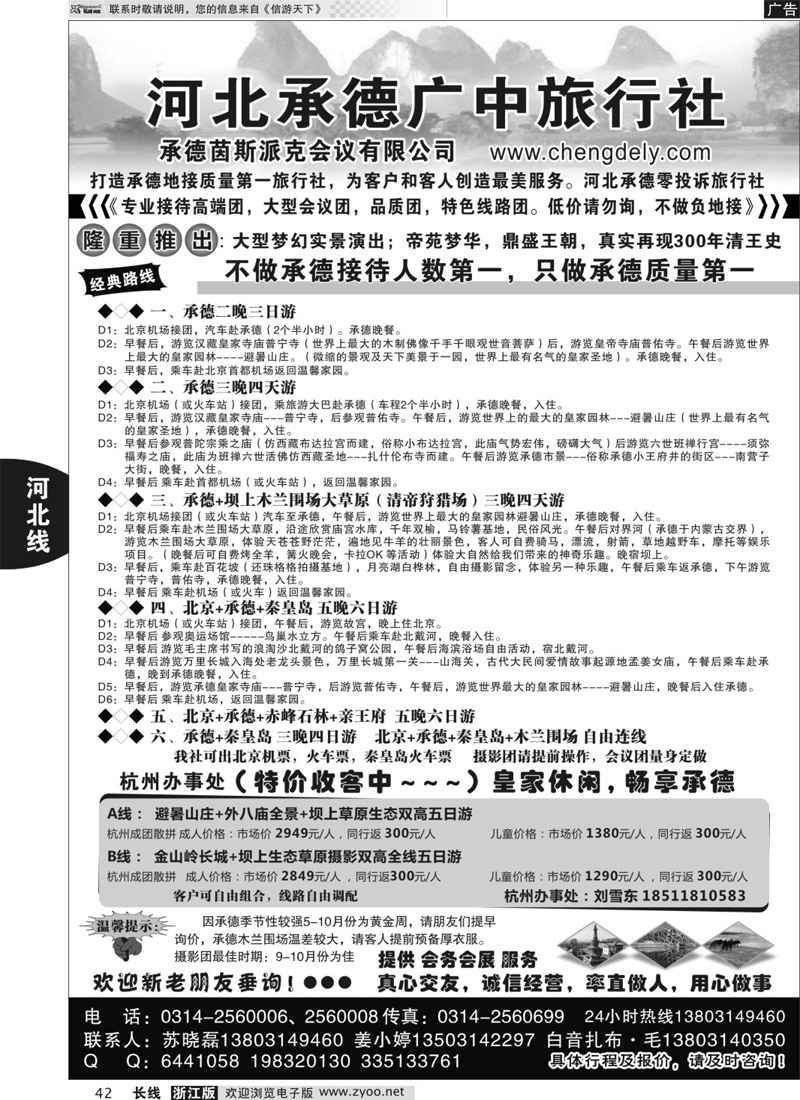 42 承德广中旅行社有限公司 ｛02970｝