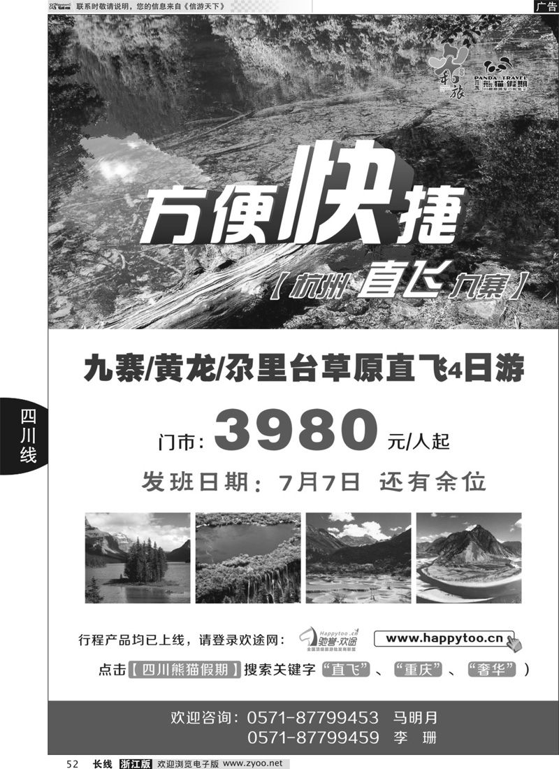 52 成都和旅（熊猫假期） 